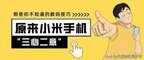 小米手机如何分屏（小米手机分屏方法）