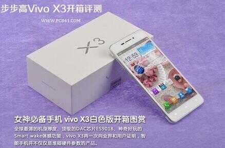 最薄HiFi手机 步步高Vivo X3开箱评测