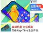 play4tpro 深度评测（千元强机荣耀Play4T Pro全面详解）