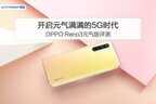 opporeno3元气版游戏测评（开启元气满满的5G时代）