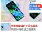 华为荣耀20青春版参数配置详细（荣耀20青春版千元机首选）