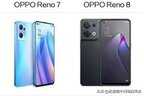 opporeno7和opporeno8的区别哪款好（OPPO Reno8和7的差距）