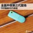 360随身wifi怎么样（360随身WiFi第3代实际体验）