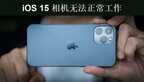 手机相机打不开怎么办（iPhone相机无法正常使用解决方法）