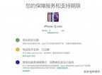 怎么查看苹果手机激活时间（查询苹果手机激活时间的步骤）
