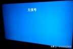 电脑显示器无信号怎么解决（电脑开机显示器显示无信号处理方法）