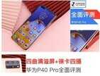 华为p40pro参数配置详细及价格（华为P40 Pro全面评测）