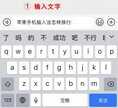 iphone怎么换行（苹果手机输入法编辑文字换行方法）