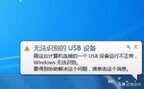 电脑usb接口没反应（修复电脑USB设备不识别的方法）