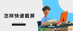 电脑怎么截图（电脑中的截图方法）