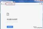 192.168.223.1登录不了是怎么回事（路由器的ip地址进不去处理方法）