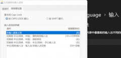 输入法切换怎么设置成ctrl+shift（Win11设置输入法切换快捷键的方法）