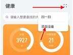 智能手表怎么连接手机（智能手表配对手机步骤）