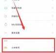 我的小米怎么退出账号（没密码强制清除小米账号方法）