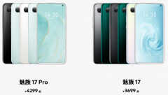魅族17参数对比魅族17pro（魅族17pro和17的区别）