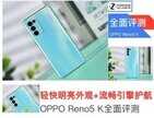 opporeno5k参数配置（OPPO Reno5 K评测）