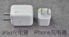 ipad充电器可以充iphone吗（iPad充电器给iPhone充电效果）