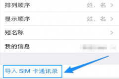 苹果手机号码怎么导入另一个手机（手机号码导入到另一个手机3种方法）