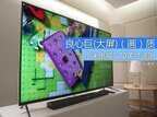 小米电视3怎么样(小米电视3评测)