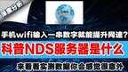 DNS改成180.76.76 76为啥快(DNS介绍)