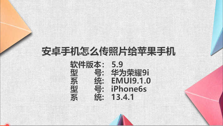 安卓机怎么传照片给苹果机