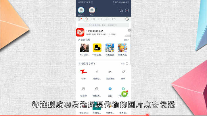 安卓机怎么传照片给苹果机