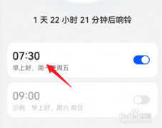 华为手机闹钟铃声怎么设置（华为闹钟设置铃声步骤）