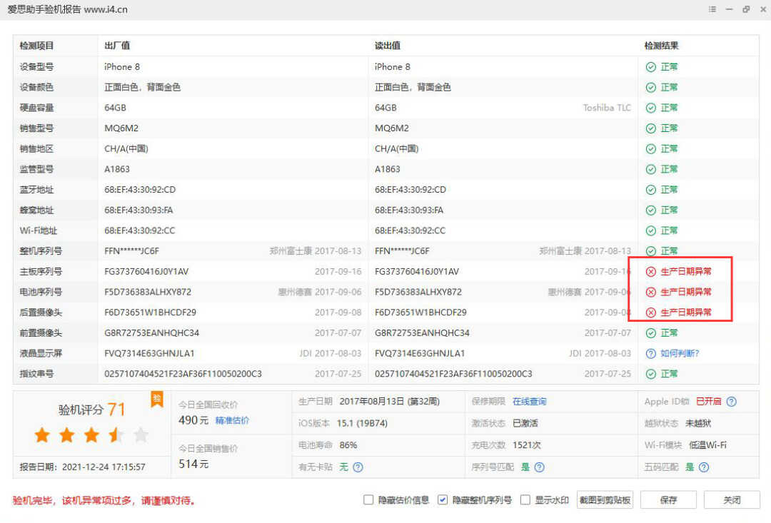 京东买苹果手机怎么验机