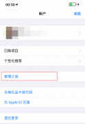 iphone订阅怎么退订（苹果手机订阅取消方法）