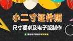 2寸照片的尺寸是多少厘米（2寸照片尺寸介绍）