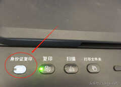 打印机复印身份证正反面怎么操作（身份证的正反面复印的方法）