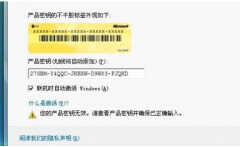 win7旗舰版产品密钥永久激活码哪里找（分享win7旗舰版产品密钥）