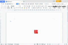 word文档字体大小怎么调大（让word文字变得更大的操作步骤）