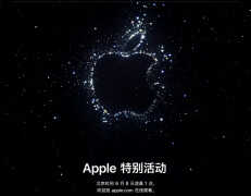 苹果十四什么时候出(苹果官宣iPhone 14发布时间)