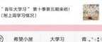 青年大学习进不去怎么办（青年大学习不能进去解决方法）