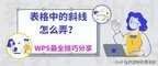 斜杠在电脑上怎么打出来（表格中的斜线输入方法）