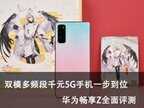华为畅享z5g手机怎样（华为畅享Z全面评测）