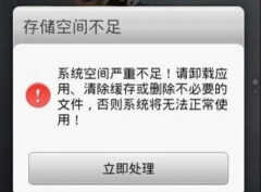 华为g9青春版手机空间不足怎么办（释放手机内存的方法）