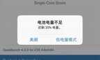 耳机电量不足提醒怎么关闭（屏蔽低电量提醒和声音方法）