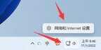 修改ip地址怎样修改（重装Win11修改ip地址的步骤）