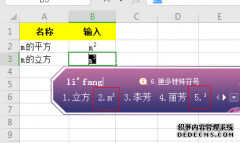 手机上怎么输平方2m³（平方和立方符号输入方法）