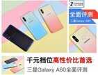三星a60详细参数（三星Galaxy A60全面评测）