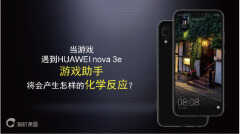 华为nova3e怎么进入游戏模式（HUAWEI nova 3e手游爱好者的福音）