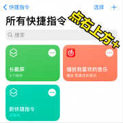 iphone怎么长截图最新（苹果长屏截图教程）
