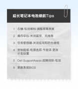 笔记本续航太差怎么办（延长笔记本电池续航的方法）