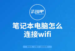 海尔笔记本怎么连接wifi（一步一步教你连接WiFi的方法）