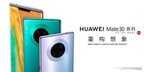 华为mate30参数配置详细（华为Mate 30测评）