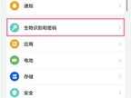 华为手机密码怎么设置（华为nova9切换密码锁屏方式）