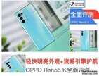 oppo reno5k手机怎么样（OPPO Reno5 K评测）