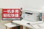 奔图打印机怎么样（奔图M6202W打印机体验）